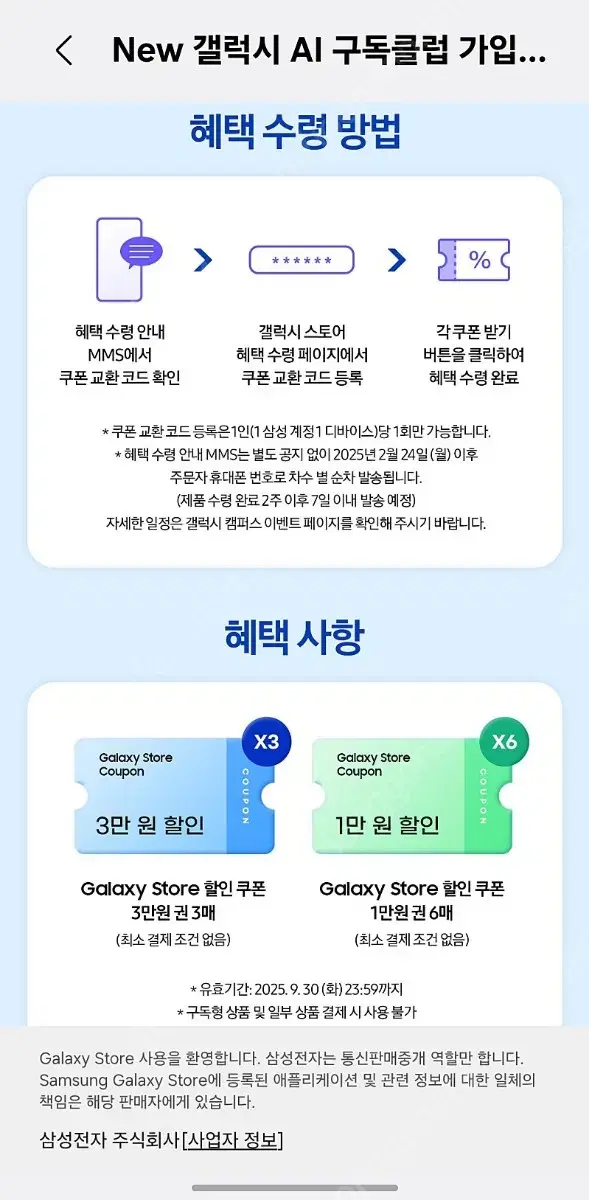 갤럭시 Ai구독 쿠폰팩 팔아요.